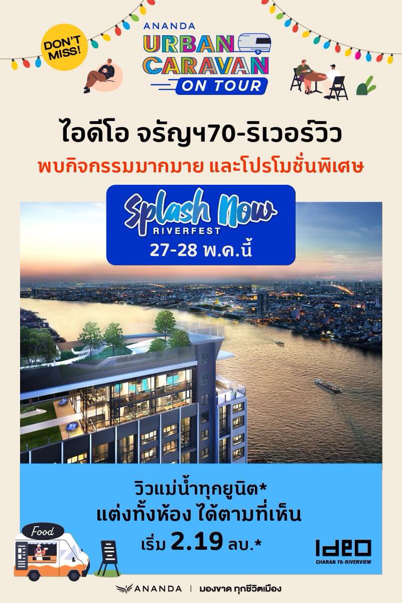 WeLoveTanont's tweet image. #NontSchedule  28.05.23

𝗔𝗡𝗔𝗡𝗗𝗔 𝗨𝗥𝗕𝗔𝗡 𝗖𝗔𝗥𝗔𝗩𝗔𝗡 𝗢𝗡 𝗧𝗢𝗨𝗥

🕰️ 18.30 น. | 06.30 pm.
📍ไอดีโอ จรัญฯ 70 – ริเวอร์วิว

#AnandaUrbanCaravan 
#AnandaDevelopment 
#IdeoCharan70
#NONTTANONT
#NontFam