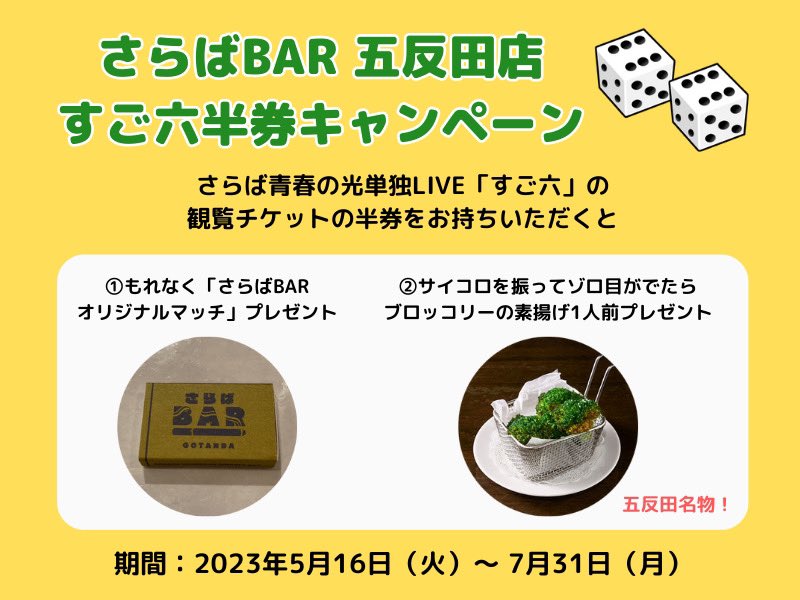 ☆大人気商品☆ さらば青春の光 単独公演 すご六 チケット