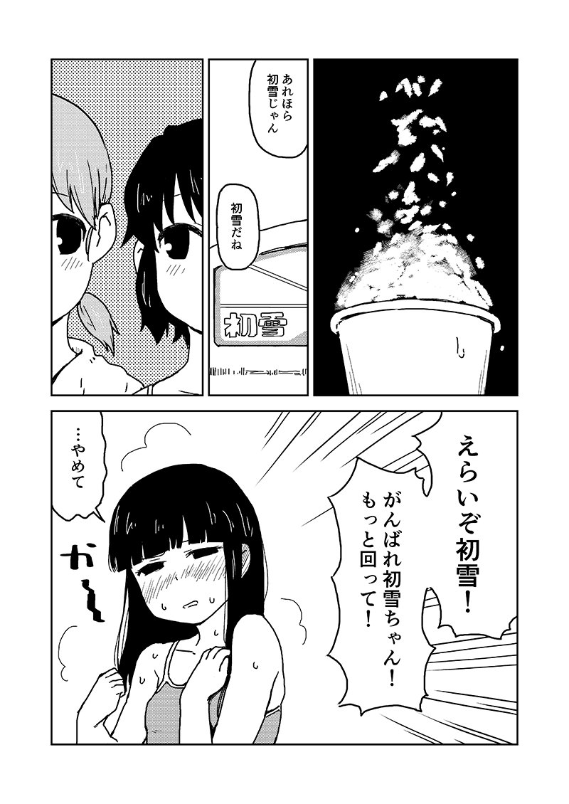 初雪海水浴サマー(2/3)