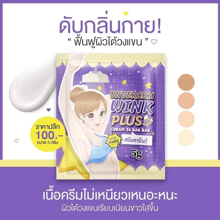 fahfa1995's tweet photo. ใจเธอที่ดำ ยังไม่เท่ากลิ่นตัวที่แรง ‼️

วิงค์พลัสต้องเข้าแล้วนะ สินค้าคุณภาพที่ขายมานาน 

• รักแร้ดำ หนังไก่ กลิ่นตัวแรง ช่วยได้ 📌

ราคา 100 บาท ✨

#วิงค์พลัส #รักแร้ขาว #ครีมทารักแร้ขาว #winkplus #ใช้ดีบอกต่อค่ะ #รักแร้เนียน https://t.co/xjsEhfS1Of