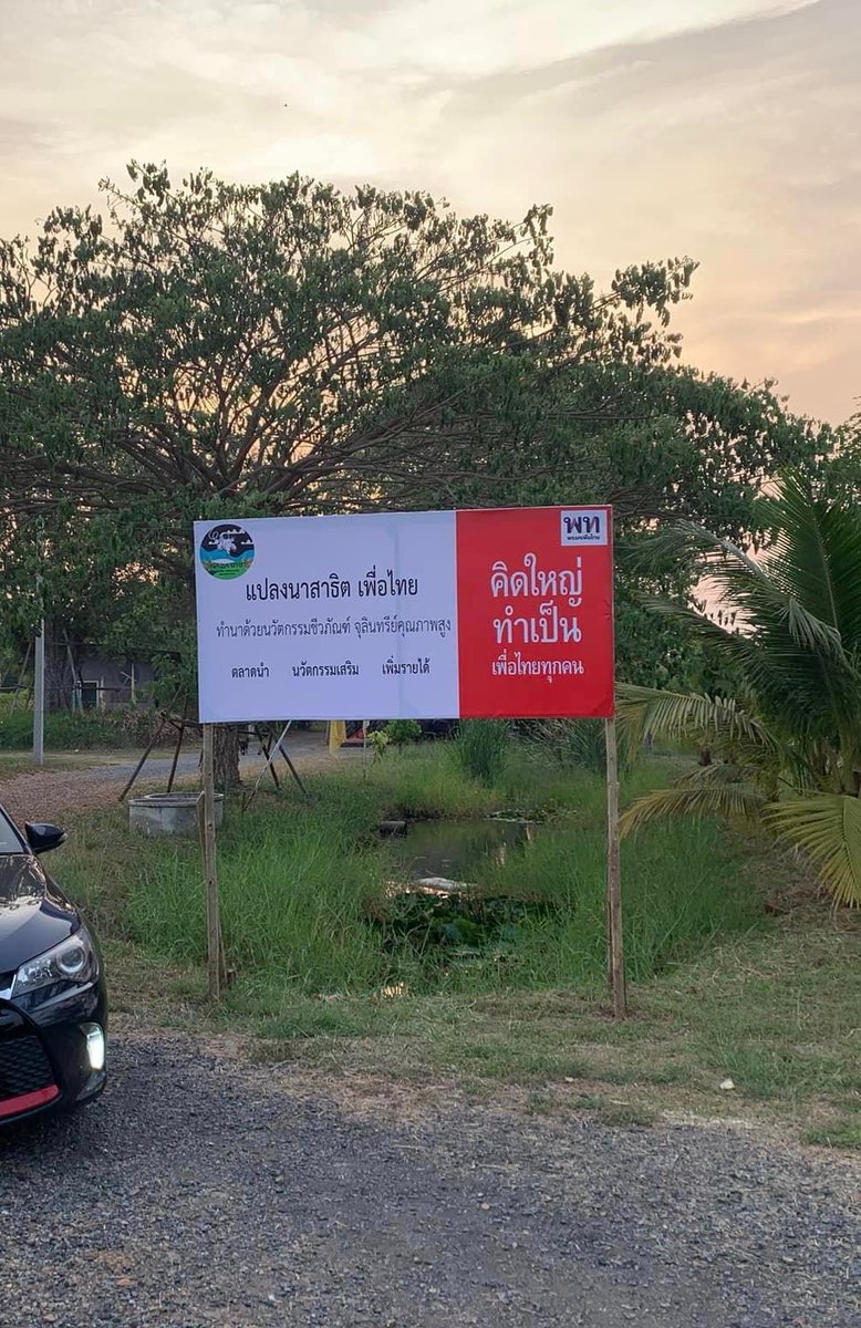 PheuThaiParty's tweet photo. ทีมเกษตรเพื่อไทย ทดลองปลูกข้าวด้วยวิธีใหม่ ที่แปลงทดลอง จ.สระบุรี

เราทดลองวิธีที่เสี่ยงที่สุด ก่อนจะสรุปและพูดได้เต็มปากว่า วิธีไหนตอบโจทย์กับพี่น้องเกษตรกรมากที่สุด https://t.co/F7SYfgqf3O