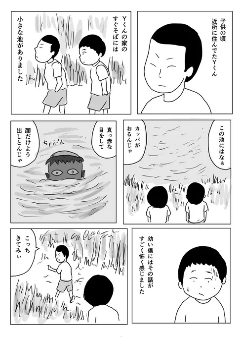カッパがいた池
