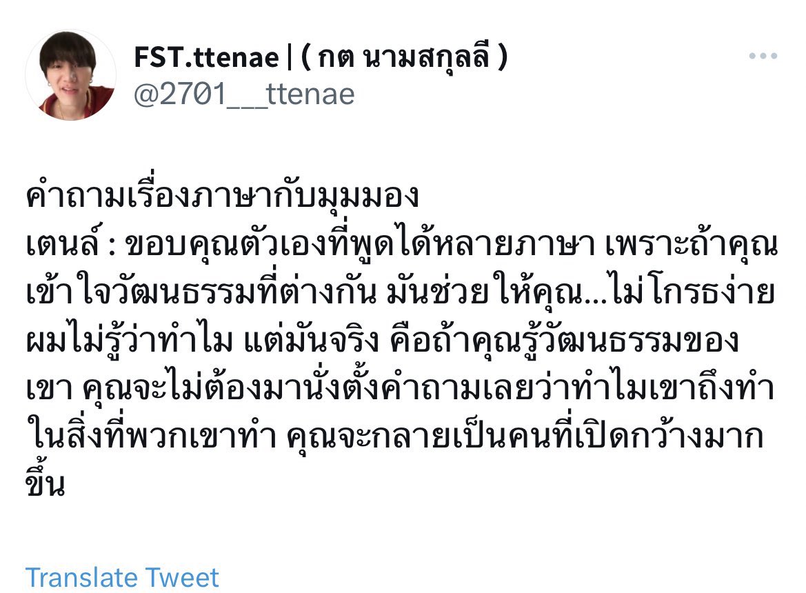 คนอื่นพูดแสดงทัศนคติเกี่ยวกับภาษาตัวเอง ต่อหน้าเตนที่เป็นคนต่างชาติในวง แต่นี่คือทัศนคติของเตนผู้เรียนห้าภาษา