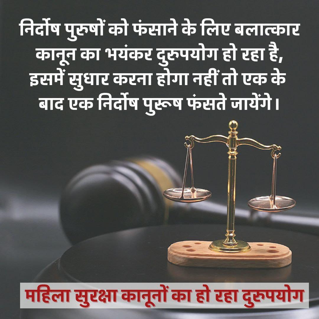 Safety Laws For Women
Alarming Rate 
Niti Vs Nyay
#अरेवेसेफ
Safty law for women तो बन गए  लेकिन उन निर्दोष पुरुषो का क्या जिनको आज  फ़साया  जा  रहा हैँ.. हमारे  संत  श्री  आशाराम बापूजी की छबि  को भी  झूठा  आरोप लगाकर  एक षड़यंत्र मै  फसाया गया
