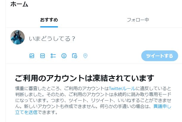 凍結されたので作り直しました