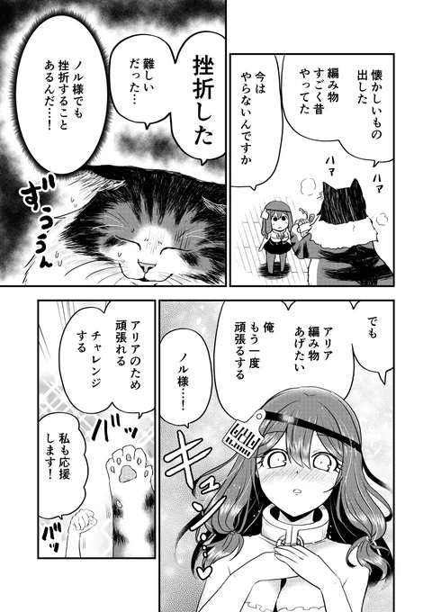 巨大猫が編み物にチャレンジする話 #漫画が読めるハッシュタグ