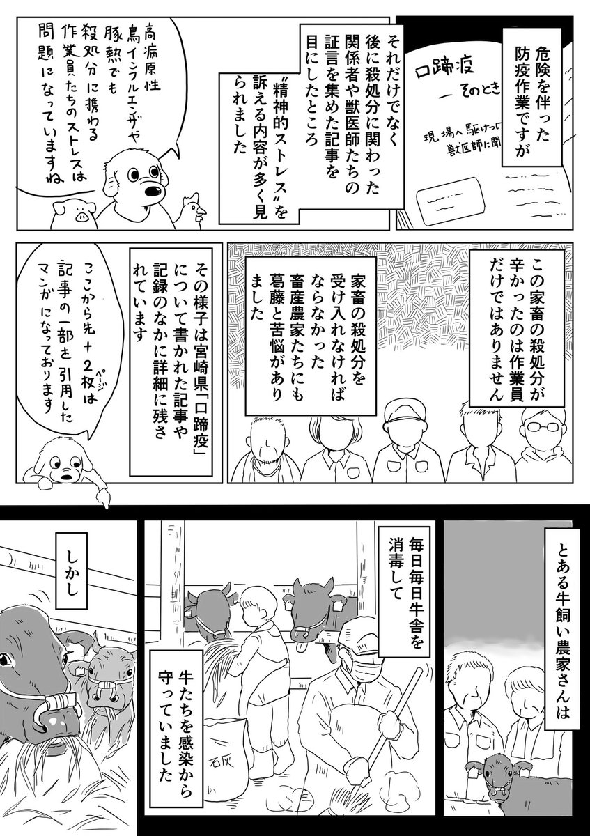 『口蹄疫について』(2/3)