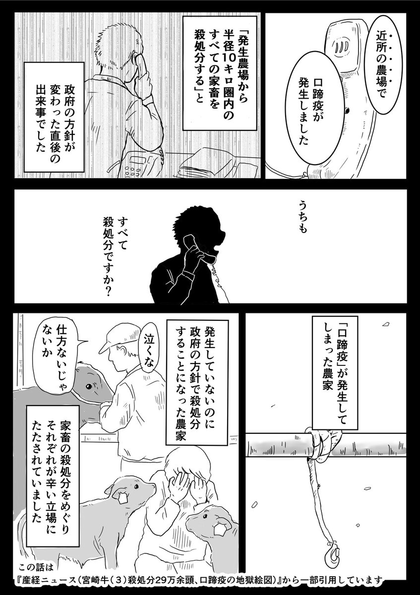 『口蹄疫について』(2/3)