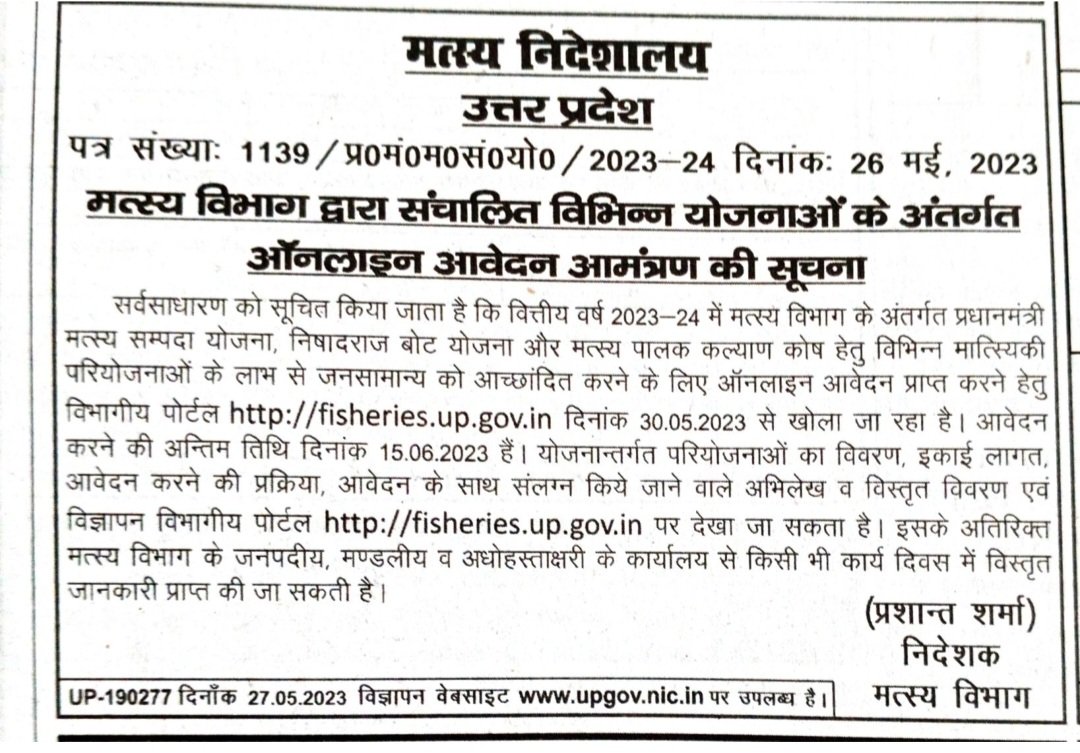 दिनांक 30.05.23 से  प्रधानमंत्री मत्स्य सम्पदा योजना, निषादराज बोट योजना व मछुआ कल्याण कोष हेतु आवेदन शुरु <a href="/FisheriesGoI/">Department of Fisheries, Min of FAH&D</a> @nfdbindia <a href="/UPGovt/">Government of UP</a> <a href="/DdfMeerut/">DDF, Meerut Division, U.P.</a> <a href="/ddfisheries_agr/">@ddfisheries_Agra</a>