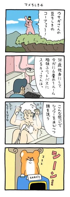 ノンフィクション。 4コマ漫画スキウサギ「マメちしき4」 qrais.blog.jp/archives/22870…