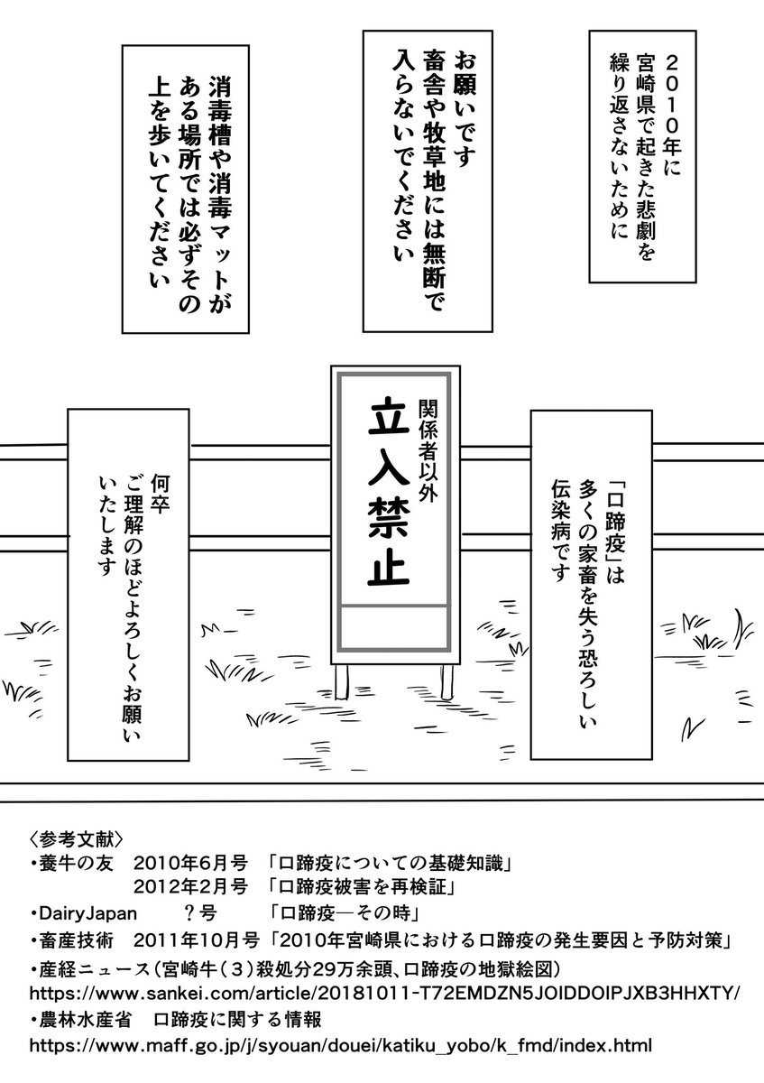 『口蹄疫について』(3/3)