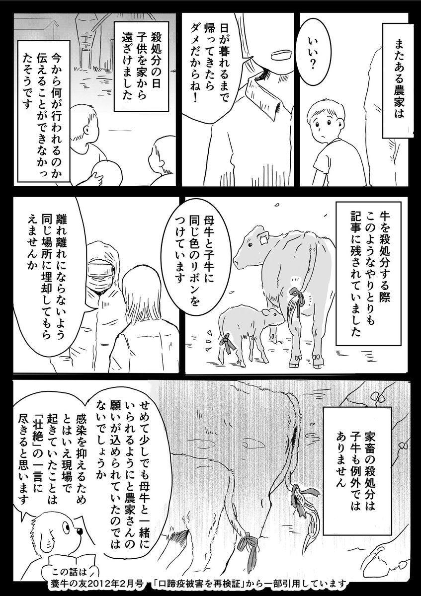 『口蹄疫について』(3/3)