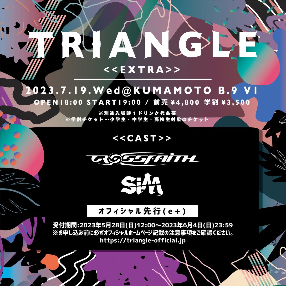 2023年7/19(水)開催
「TRIANGLE EXTRA」
at 熊本 B.9 V1
出演決定！！

triangle-official.jp

#SiM
#triangleextra
