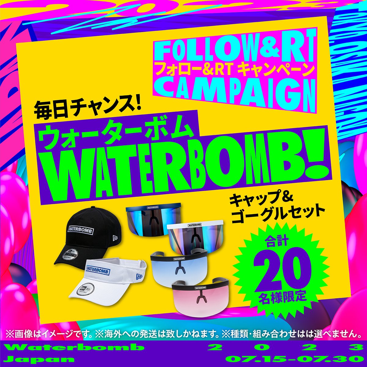 🔥最終🔥
ウォーターボムに興味持ってくれた
#ビビゴ フォロワーさんに朗報✨

@Waterbomb_Japan の公式グッズセットを
計20名様に #プレゼント❗

🎁応募方法
① @bibigoJP をフォロー
②この投稿を5月29日 11:59までにRT
③ bit.ly/3MQ9BYZ で結果をチェック

#WaterbombJapan #懸賞