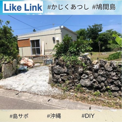 LikeLink350's tweet photo. 『 鳩間島(沖縄)の世界｡』
#LikeLink メンバー #かじくあつし ❇️
🔻新着投稿『本気のDIY』https://t.co/QPEkoJDpjr

#ライクリンク #鳩間島 #八重山 #沖縄 #鳩間ブルー #鳩間島好きな人と繋がりたい #沖縄好きな人と繋がりたい #海が好きな人と繋がりたい #離島 #島サポ #島おこし #島のくらし #DIY https://t.co/RFDqqNzcmr