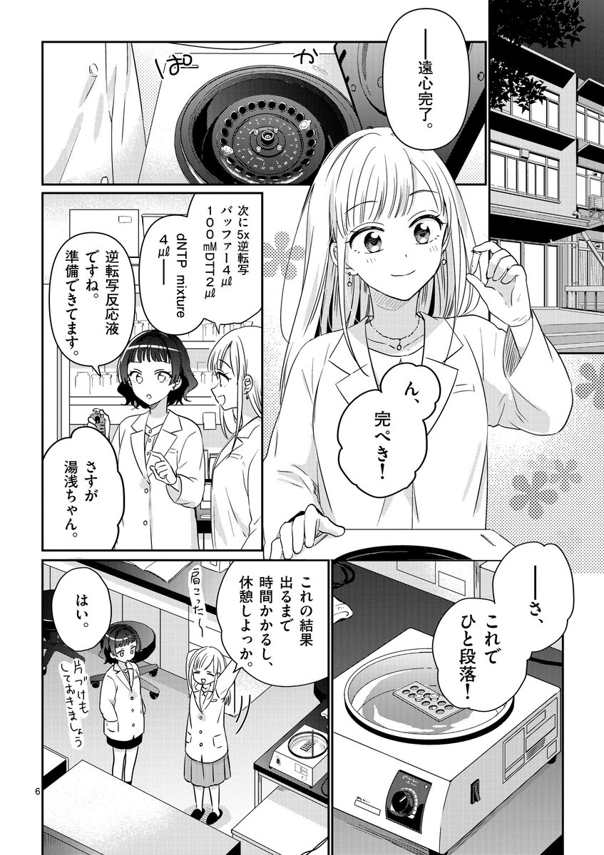 「先輩と食べるカップ麺を好きになる話」 2/7