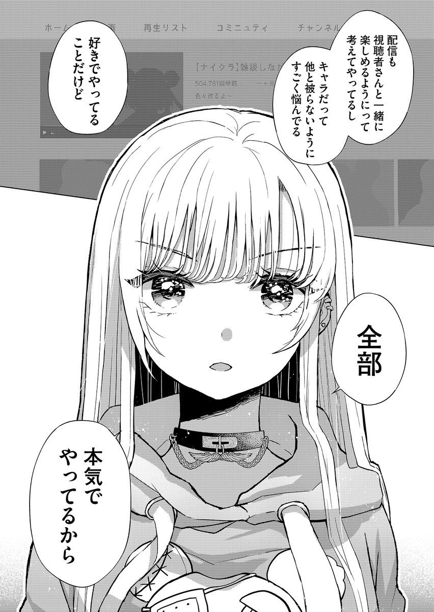 Vtuberに人生を救われた男の話(8/13)