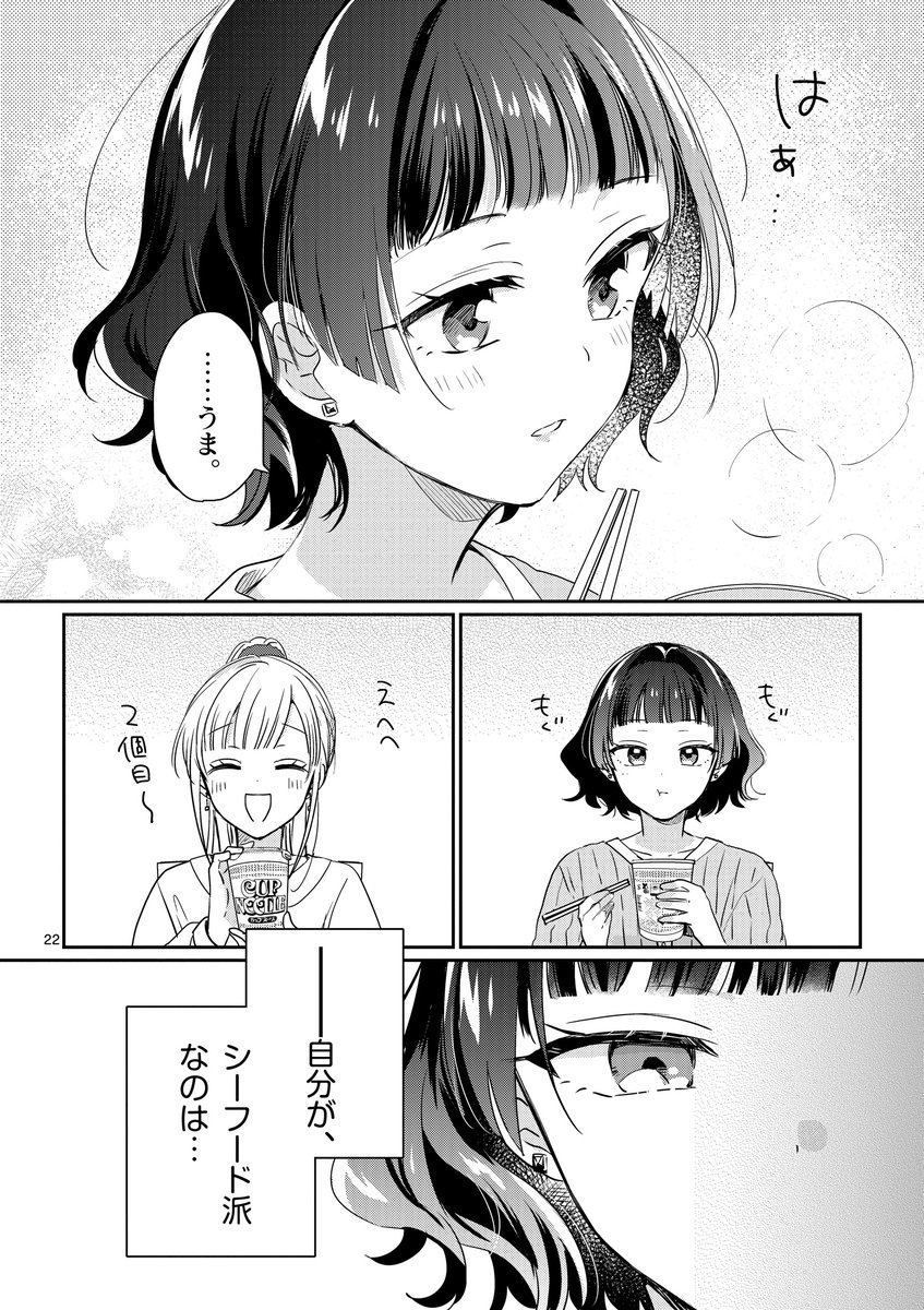 「先輩と食べるカップ麺を好きになる話」 6/7