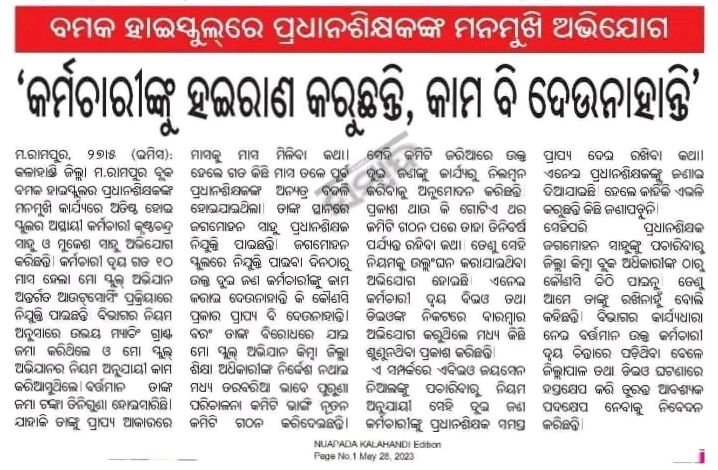 Govt. UGHS, BAMAK, M.RAMPUR, KALAHANDI