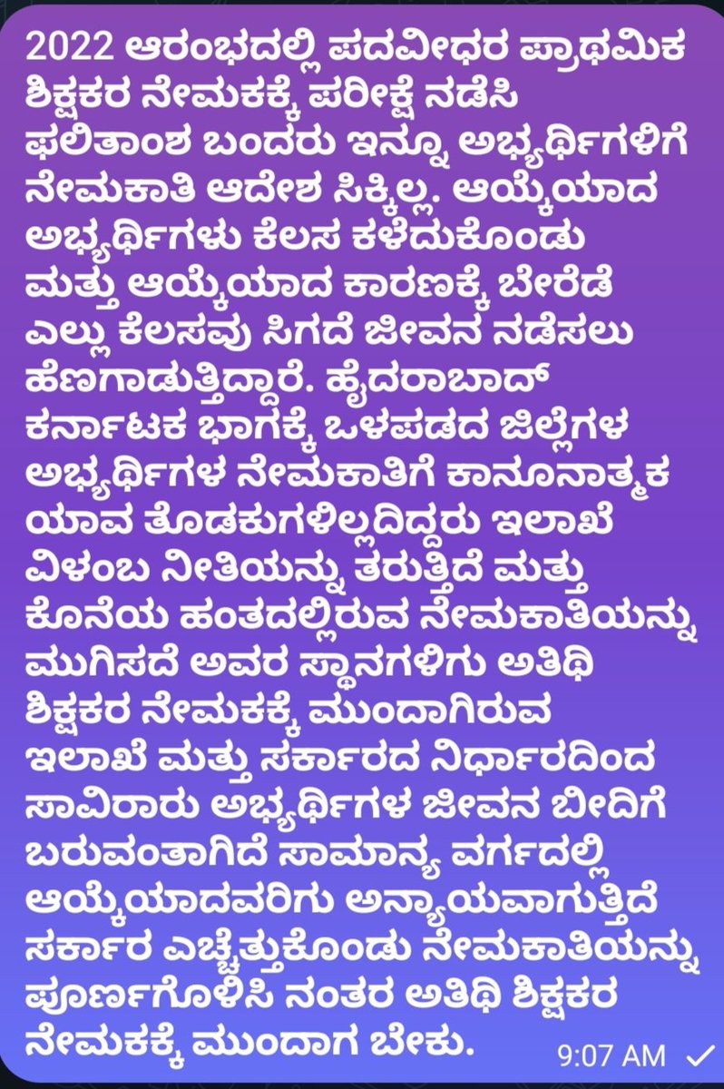 subhashraja153's tweet photo. @ksceaa @dineshaminmattu ಮಾನ್ಯ @CMofKarnataka ಗಮನಕ್ಕೆ ತರುತ್ತೀರ ಎಂದು ನಂಬಿರುತ್ತೇವೆ #non_HK_GPT_candidates ಈ ಕಡೆ ಇರುವ ಖಾಸಗಿ ಸಂಸ್ಥೆಗಳಲ್ಲಿ ಕೆಲಸ ಕಳೆದುಕೊಂಡು ಆ ಕಡೆ ನೇಮಕಾತಿ ಆದೇಶವು ಸಿಗದೆ ನಿರುದ್ಯೋಗಿಗಳಾಗಿದ್ದಾರೆ. ಕಾನೂನು ತೊಡಕಿಲ್ಲದ 26 ಜಿಲ್ಲೆಗಳ ಅಭ್ಯರ್ಥಿಗಳಿಗೆ #GPSTR2022 ಆದೇಶ ಕೊಡಿಸಿ ನ್ಯಾಯ ಕೊಡಿಸಿ. https://t.co/6Ufu28Hu6K