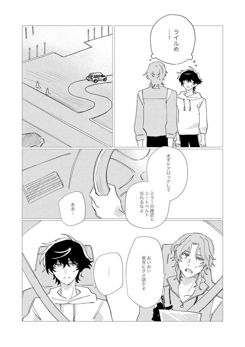 刹ニル教習所シチュエーション5pです
Webオンリー開催おめでとうございます💚💚
#右にいるオンリー #右にいる_PR
(1/2)