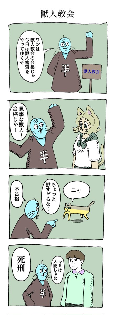 獣人教会の漫画