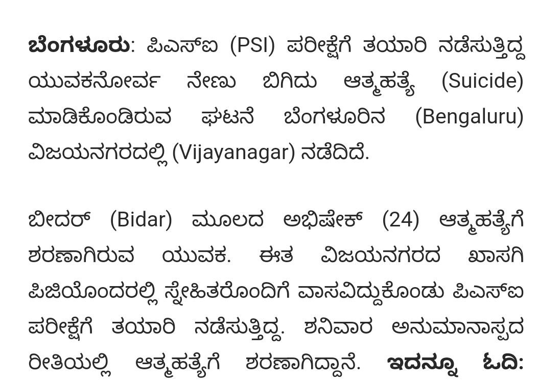 AKSSAofficial's tweet photo. @DgpKarnataka @PriyankKharge @DKShivakumar @BJP4Karnataka
Everyone should be made accountable for this death due to whom PSI exam has been delayed for 2 years!
What can aspirants do when court gets adjourned for 15 times, govt plays politics &amp; no money to sustain🙏
#psi545reexam https://t.co/ZZQKEZxv9W