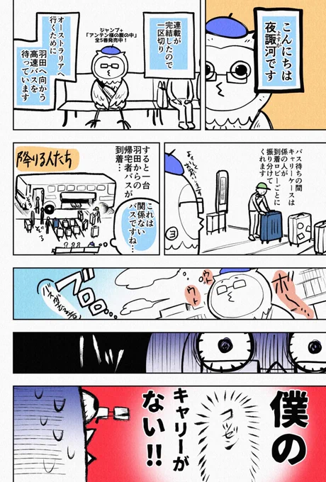 オーストラリア、シドニー旅のレポ漫画です。(1/2)  #レポ漫画 #漫画が読めるハッシュタグ #旅レポ