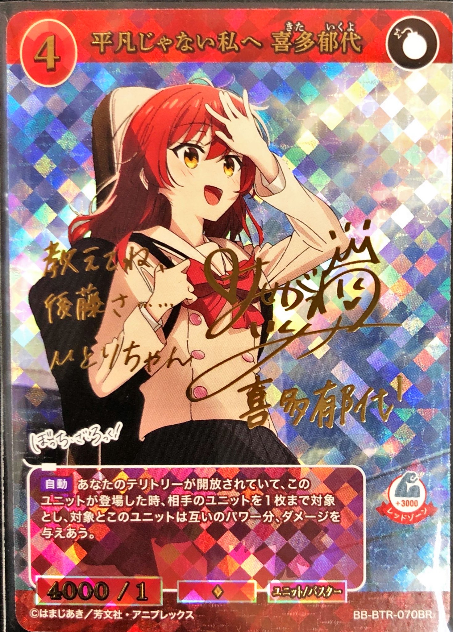 喜多郁代 ビルディバイド サイン BDB】ぼっち・ざ・ろっく！ / 喜多