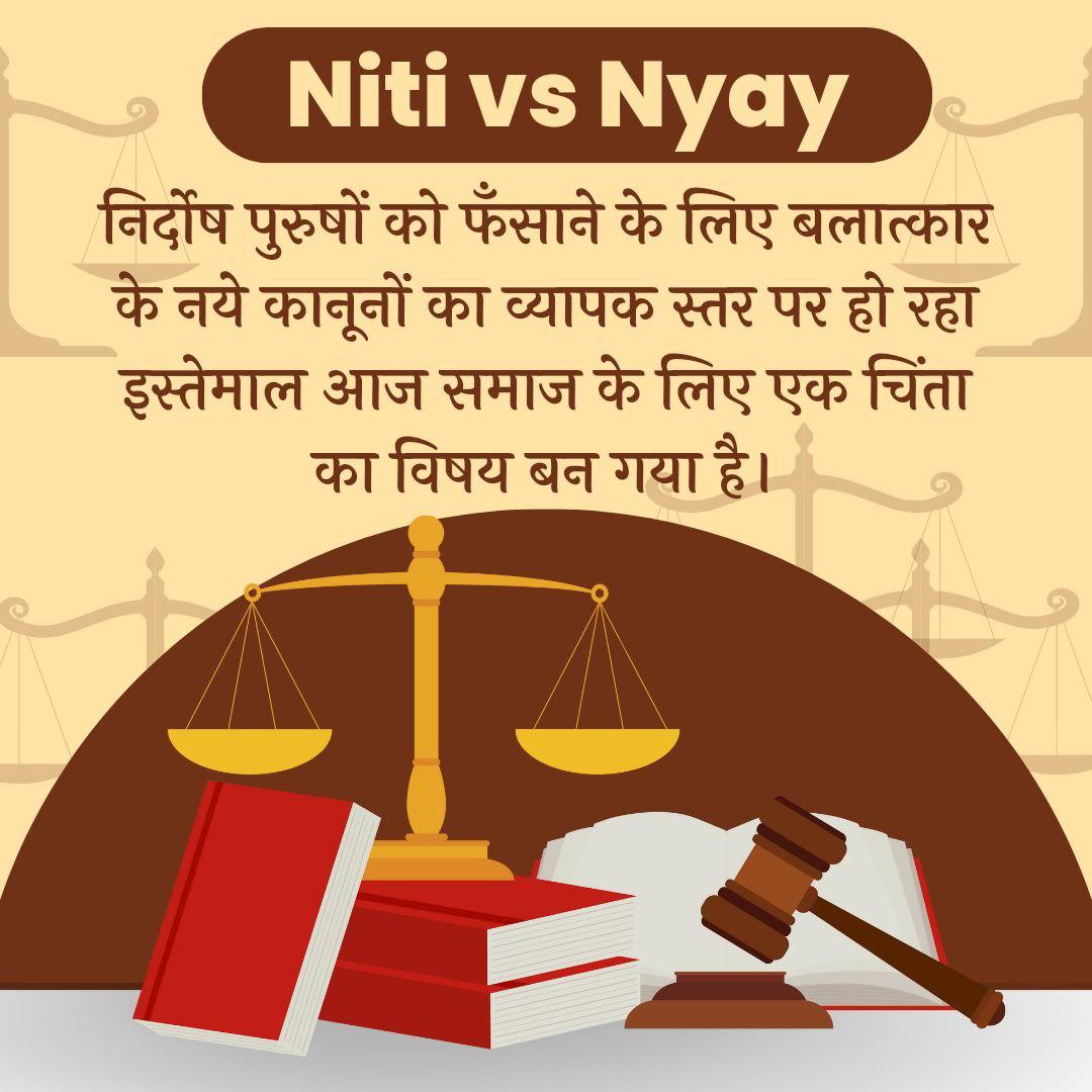 <a href="/ReviewsOnBapuJi/">Public Reviews On Asharamji Bapu</a> Niti Vs Nyay
🚩निर्दोष पुरुषों को फंसाने के लिए  Safety Laws For Women का दुरर्पर्योग हो रहा है, इसमें सुधार करना होगा नहीं तो एक के बाद एक निर्दोष पुरूष फंसते जायेंगे।
#AreWeSafe
🚩14 महीनों में 9 लोगों पर रेप केस
Alarming Rate