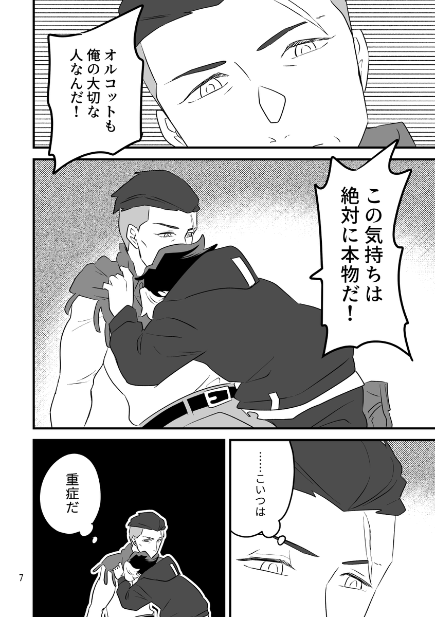 オルが大切なグエ【2/2】 