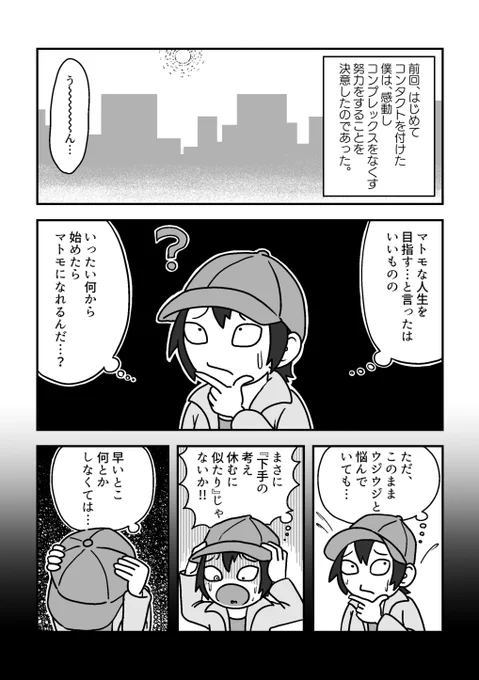 鏡を買って自分を見つめ直す話(1/2) #漫画が読めるハッシュタグ #コミックエッセイ #エッセイ漫画 #オリジナル