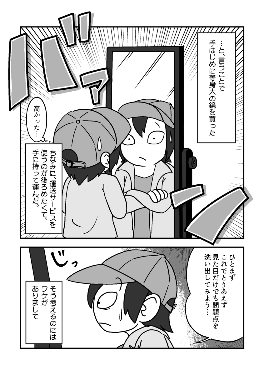 鏡を買って自分を見つめ直す話(1/2) #漫画が読めるハッシュタグ #コミックエッセイ #エッセイ漫画 #オリジナル