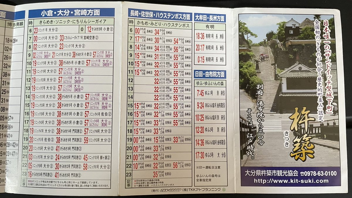 博多駅発列車時刻表 平成26年3月15日改正(2014年)