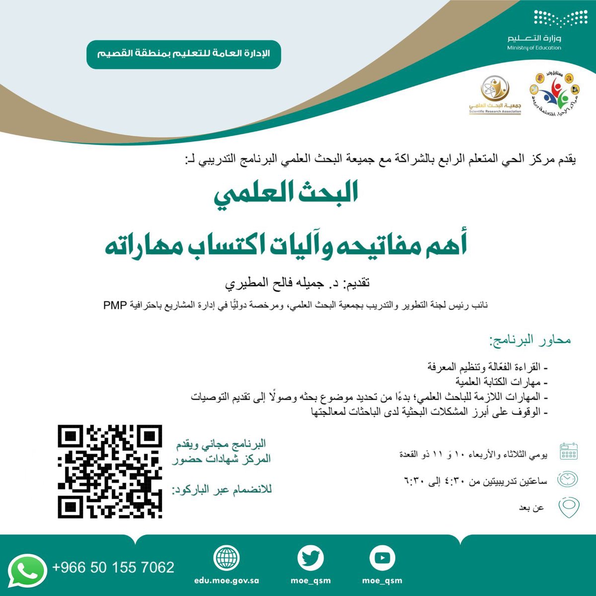 جمعية البحث العلمي tweet media