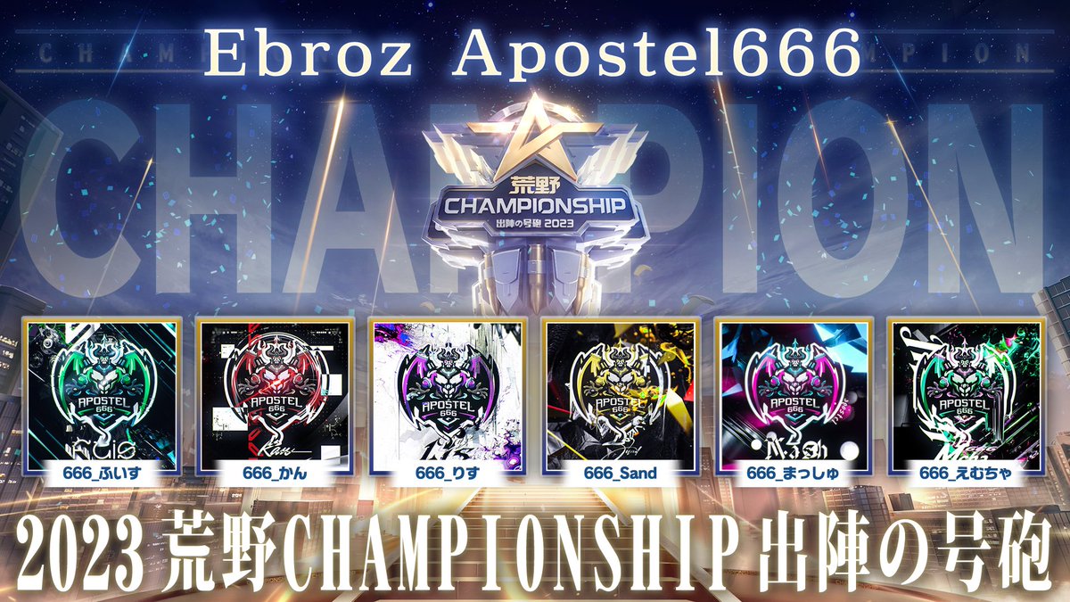 荒野CHAMPIONSHIP 2023 - 出陣の号砲 FINAL DAY - 新荒野王者の誕生に 荒野CHAMPIONSHIP 2023 - 出陣の号砲 FINAL DAY - 新荒野王者の誕生に