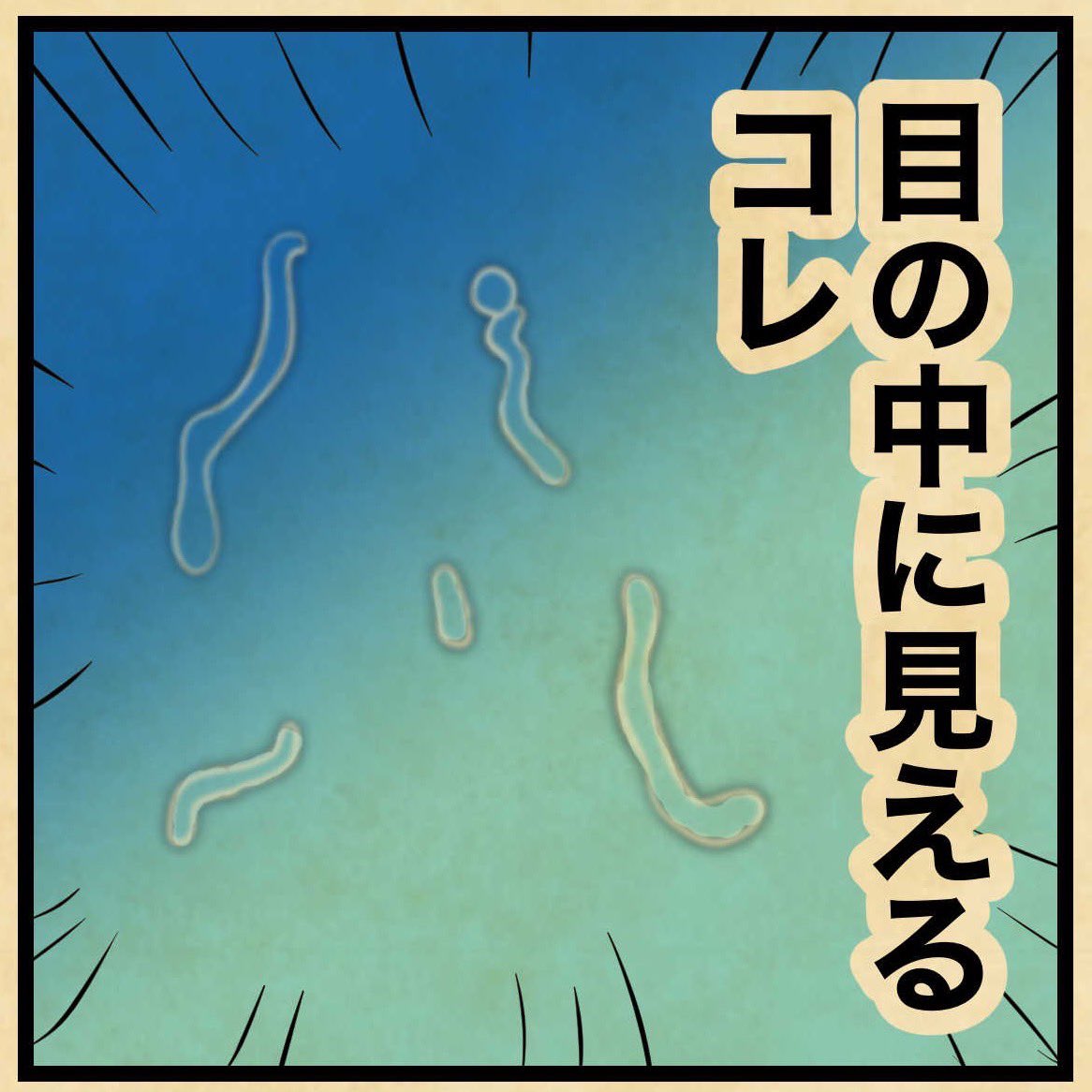 みんなも見えるでござる?