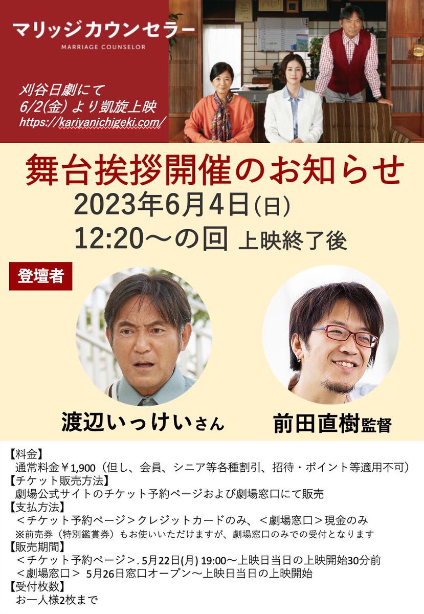 マリッジカウンセラー 映画特別鑑賞券&フライヤー-