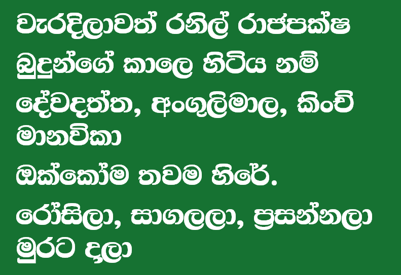 sunandadesh's tweet photo. අයියෝ  රනිල්ගේ එන්ජීඕ ටොයියෝ? දැන් ෂැපද? https://t.co/dXFWBqHIpG