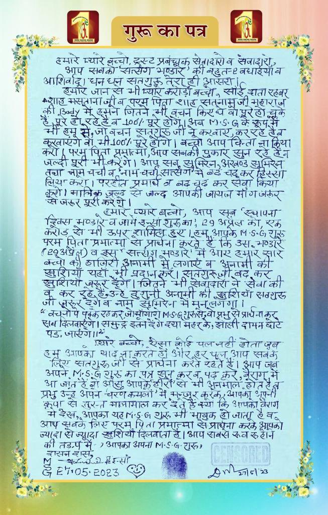 सारी साध संगत के लिए हज़ूर पिता संत डॉ @GurmeetRamRahim सिंह जी इन्सां ने सत्संग भंडारे की बधाई देते हुए रूहानी पत्र भेजा है जी।
#DeraSachaSauda #Spirituality #SaintDrMSG #SaintDrGurmeetRamRahimSinghJiInsan