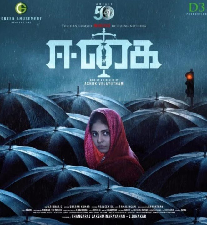 Actress Anjali 50th film new poster release 2023
Eegai ஈகை 
How many of you like actress Anjali?
#anjali 
#eegai 
#anjali50 
#newposter 
#actressanjali 
#50thfilm
Sema updates
Movies paithiyam 📽️📽️
Love of movies 😍😍