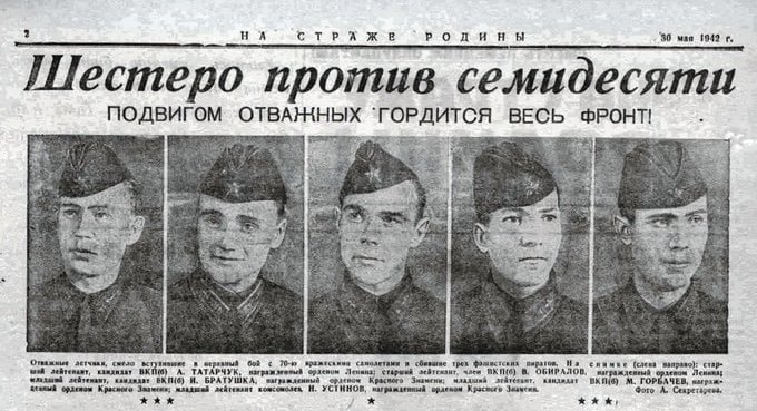 28 мая 1942 годы шесть Советских истребителей атаковали 70 самолетов врага – пятьдесят немецких бомбардировщиков, летевших под прикрытием двадцати истребителей, – в районе Мга–Пустынька.
