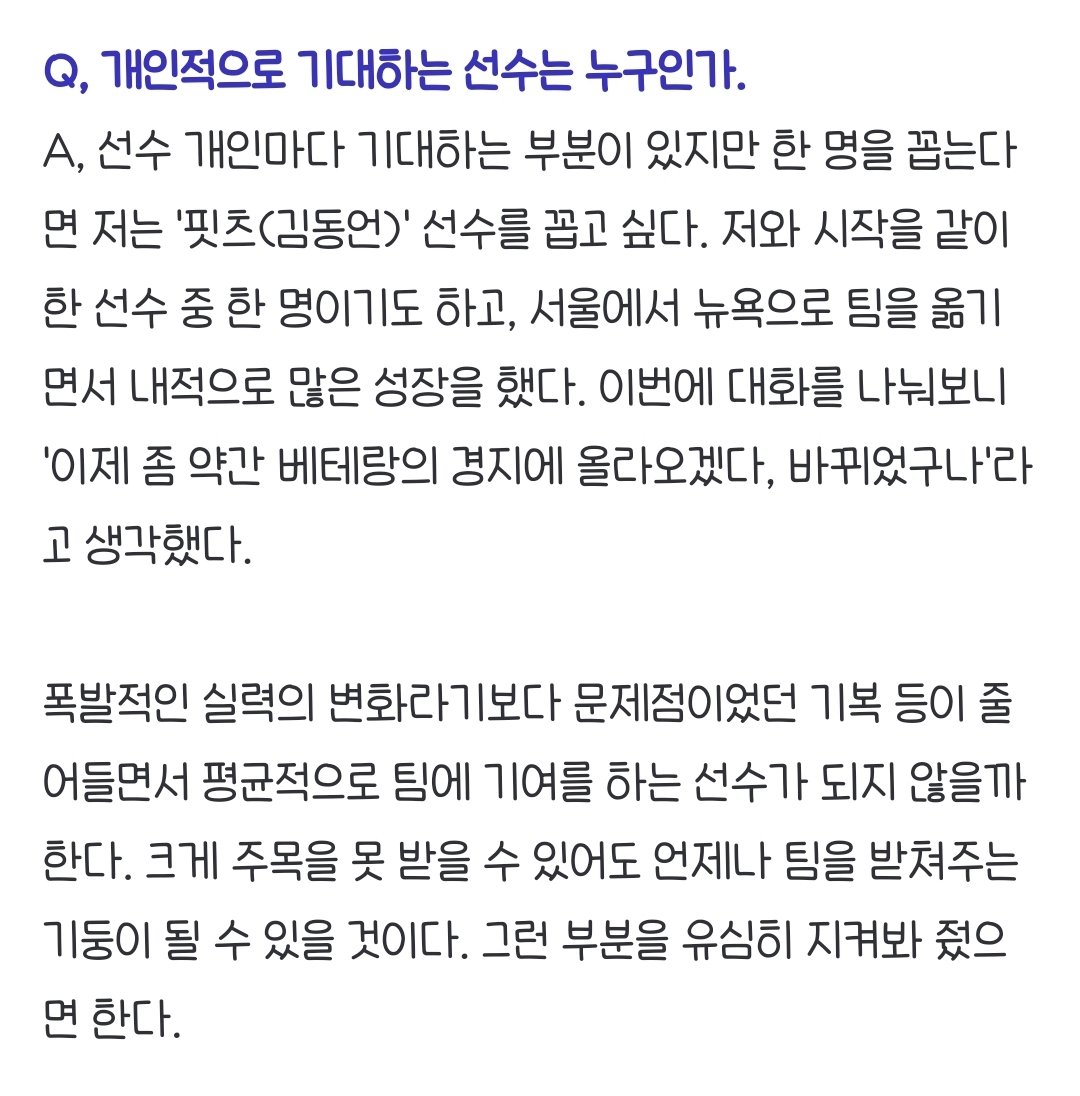 hyacinthus_s's tweet photo. 박창근 감독님 인터뷰중
개인적으로 기대하는 선수 피츠👍 https://t.co/CCwsx2622m