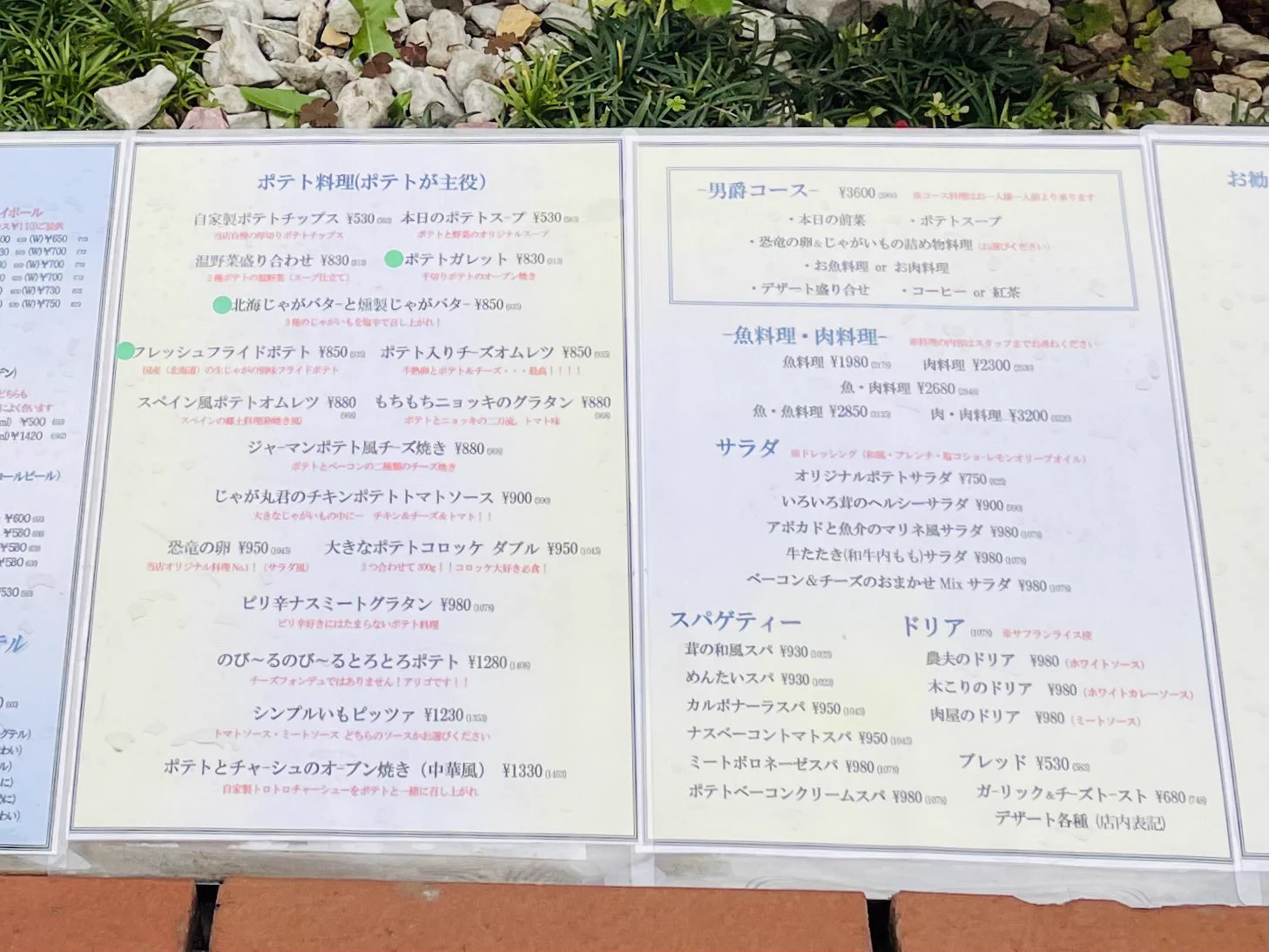 ジャガスキー達はぜひ行くべし！じゃがいもまみれのポテト料理専門店『じゃがいも』。