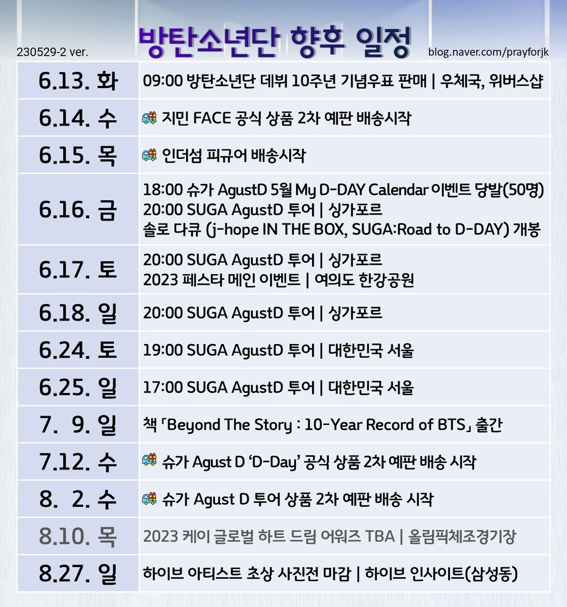 <방탄소년단 향후일정> 
5월 29일
1⃣21:00 다시는 사랑한다 말하지마 (ft. RM of BTS) 라이브 영상 twitter.com/wavyseoul/stat…