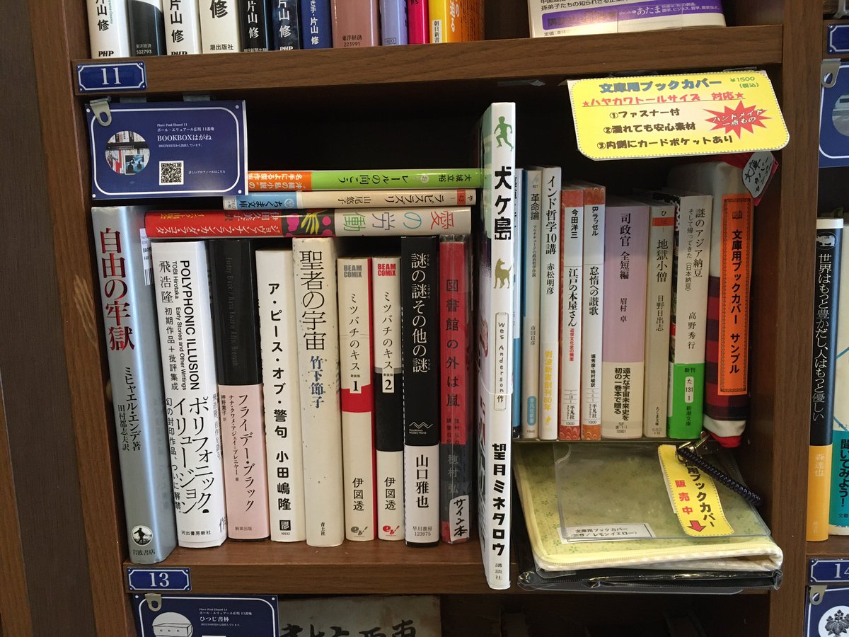 本日入替・補充（5/28）。本は全て古本です。『フライデー・ブラック』は、BLM運動とリンクするアフリカ系アメリカ人による鮮烈なデビュー作です。800円。沖縄の芥川賞作家・大城立裕『レールの向こう』は私小説短編集200円などなど。文庫カバーと共によろしくお願いします。
#PASSAGE