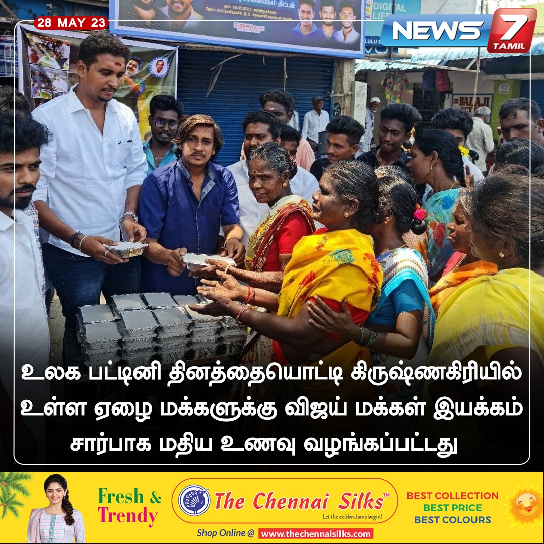 உலக பட்டினி தினம்: உணவு வழங்கிய விஜய் மக்கள் இயக்க நிர்வாகிகள்  

#WorldHungerDay | #VijayMakkalIyakkam | #Vijay | #Krishnagiri | @actorvijay | #News7Tamil