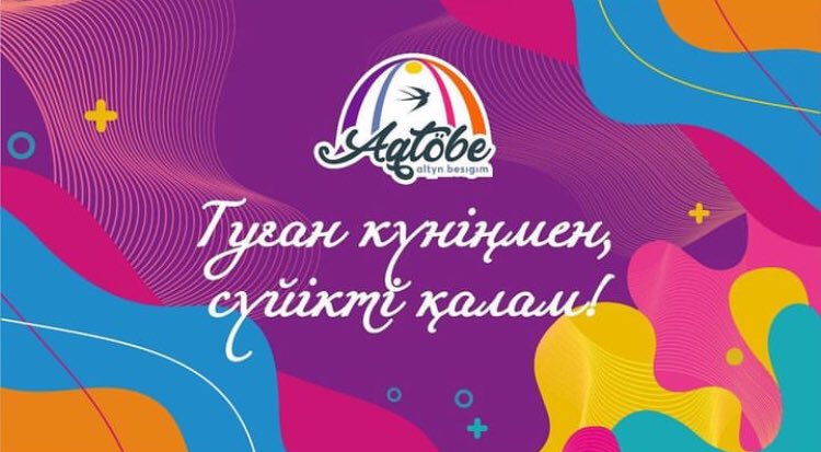 Туған күніңмен, туған қалам! Өсе бер, өркендей бер, Ақтөбем! #Ақтөбем