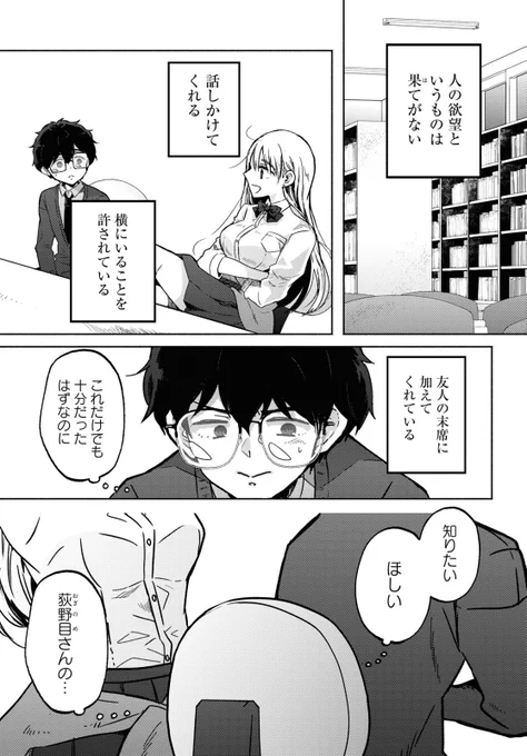 片想い相手の○○○が欲しい少年の話(1/5) 