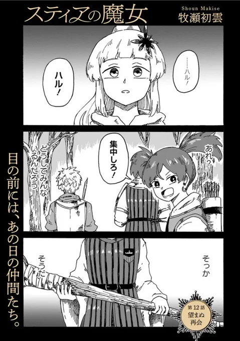 #スティアの魔女 12話更新です。よろしくお願いします!  #コミックウォーカー  #ニコニコ漫画